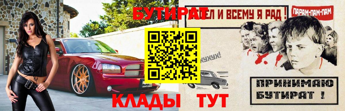 Бутират BDO 33%  БУТИРАТ  Ставрополь  Вход с VPN 