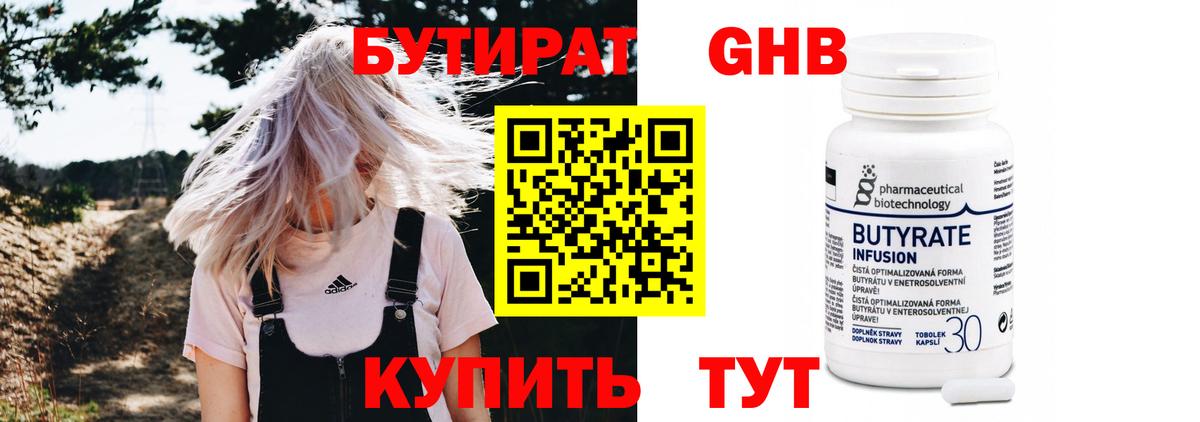 Бутират бутик Ставрополь