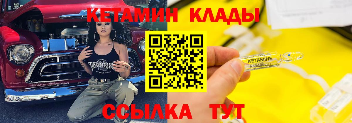 КЕТАМИН VHQ Ставрополь