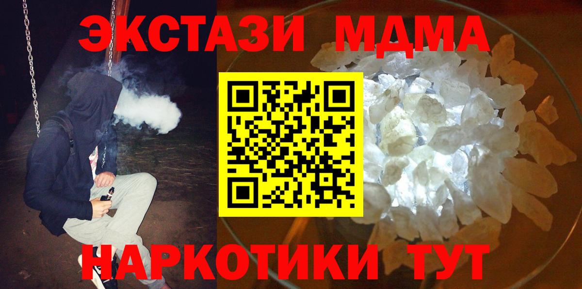 Ставрополь  MDMA  МДМА Molly  Вход с VPN  MDMA кристаллы 