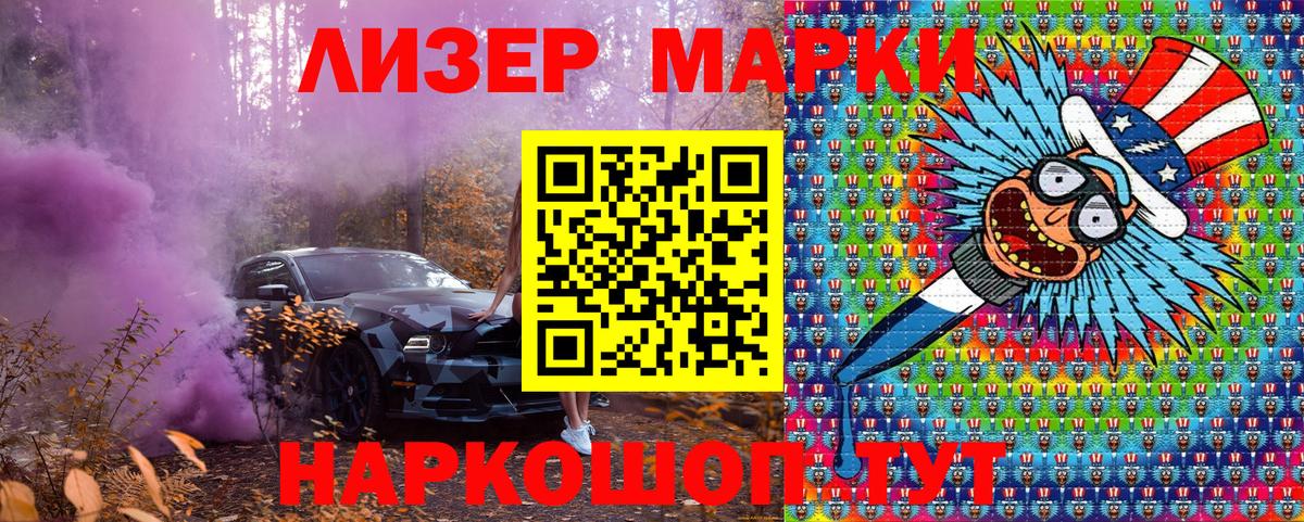 Наркотические марки 1,8мг Ставрополь