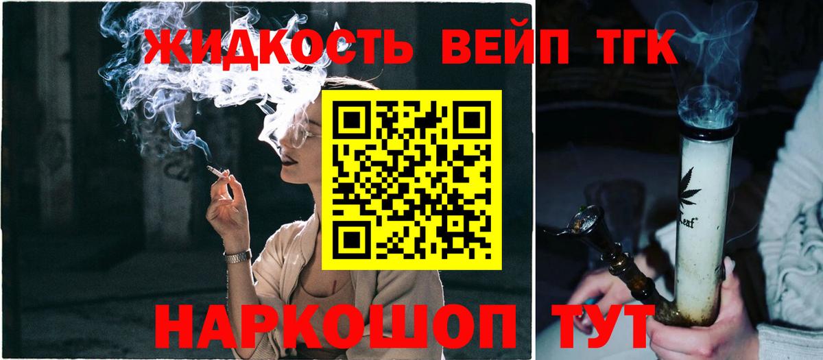 ТГК вейп  Вход с VPN  сколько стоит  ТГК жижа  Ставрополь 